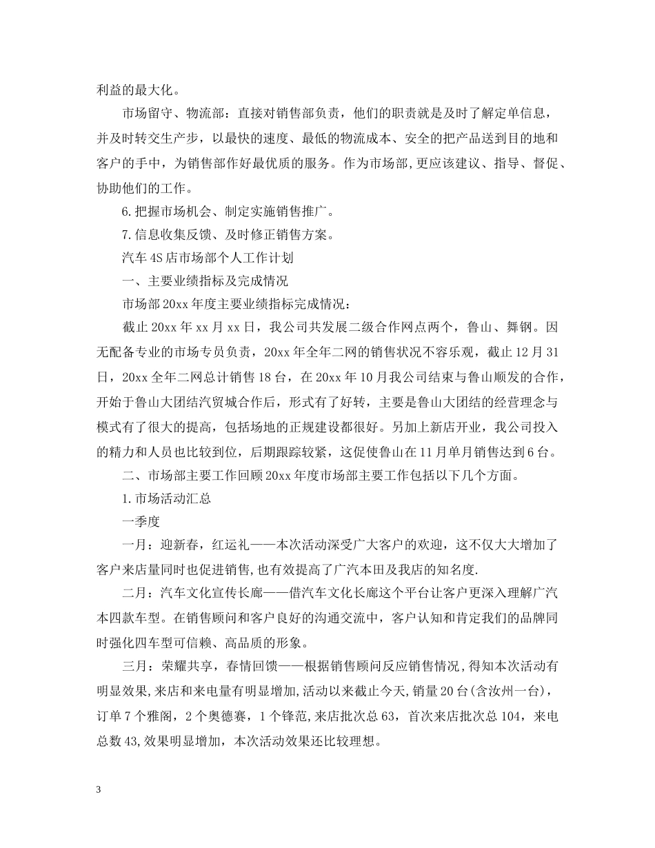 市场部个人工作计划精选 _第3页