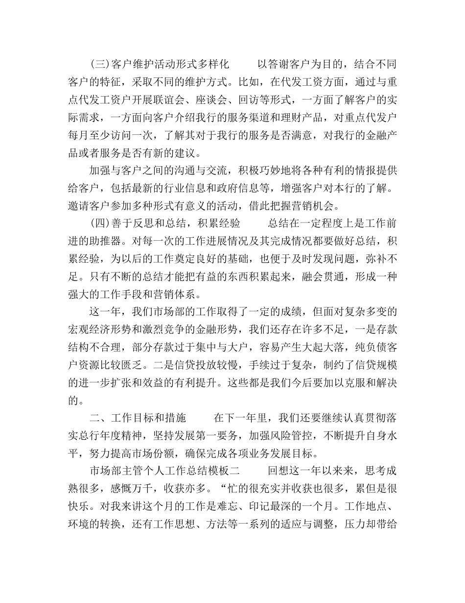 市场部主管个人工作总结模板五篇 _第2页