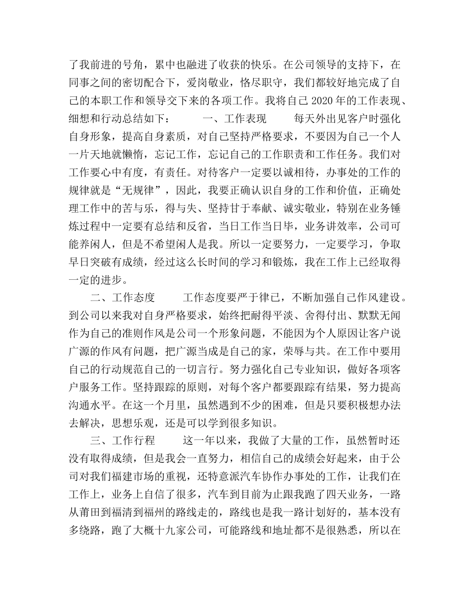 市场部主管个人工作总结模板五篇 _第3页