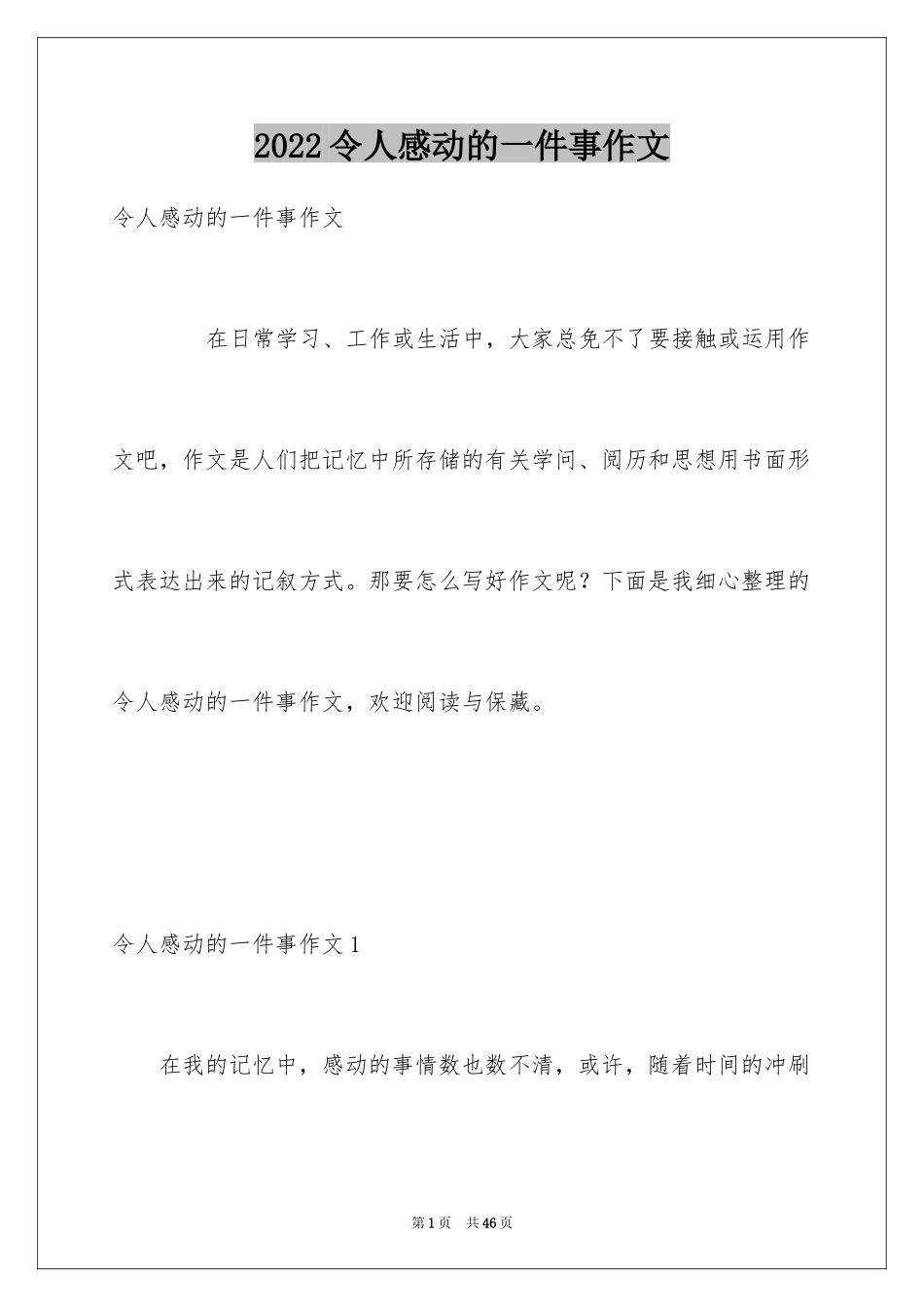 2024令人感动的一件事作文_2_第1页