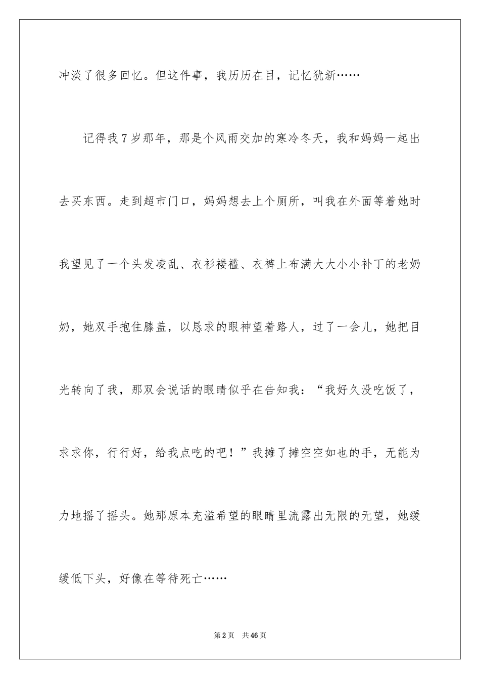 2024令人感动的一件事作文_2_第2页