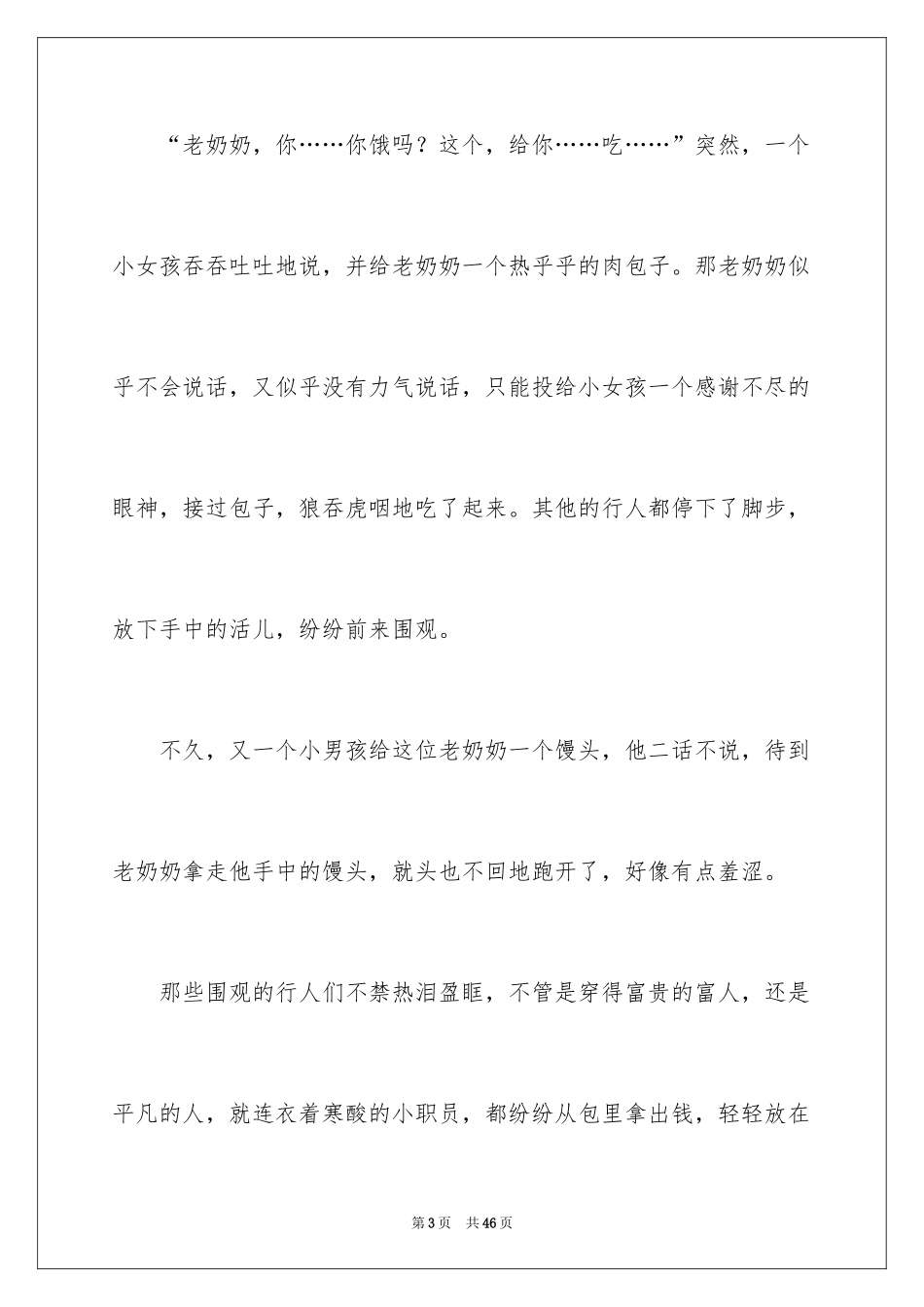 2024令人感动的一件事作文_2_第3页
