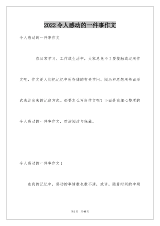 2024令人感动的一件事作文_2