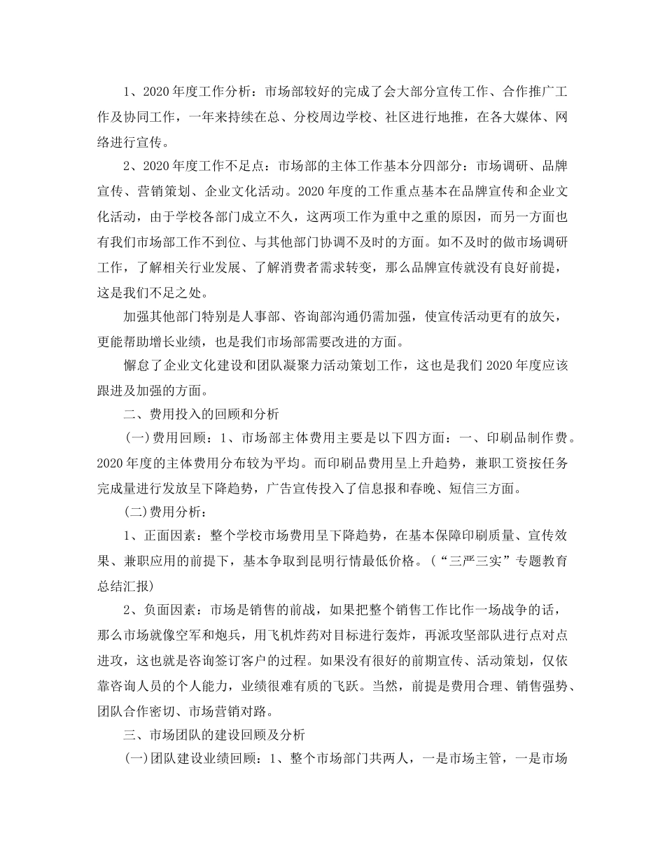 市场部年度工作总结计划范文 _第2页