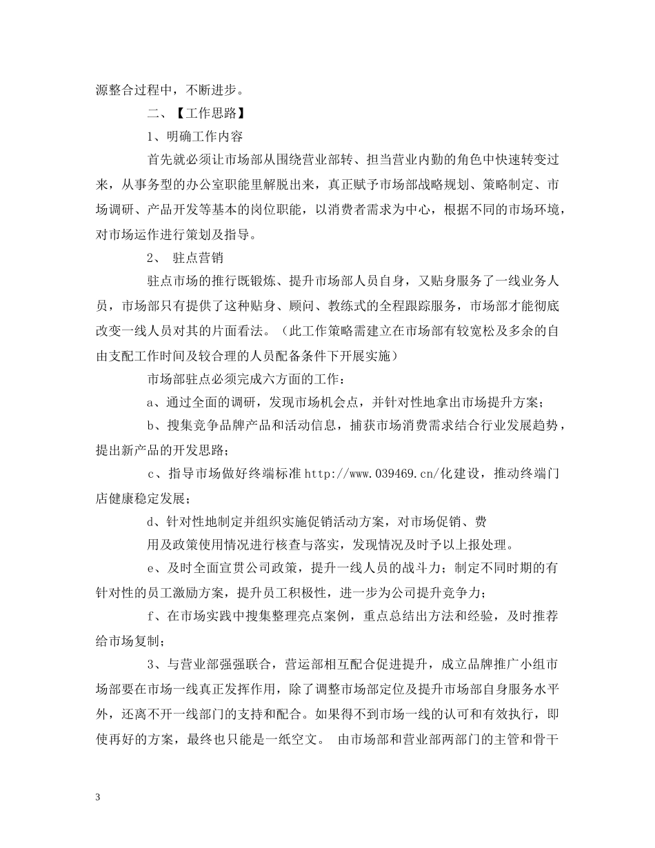 市场部周工作计划范文 _第3页