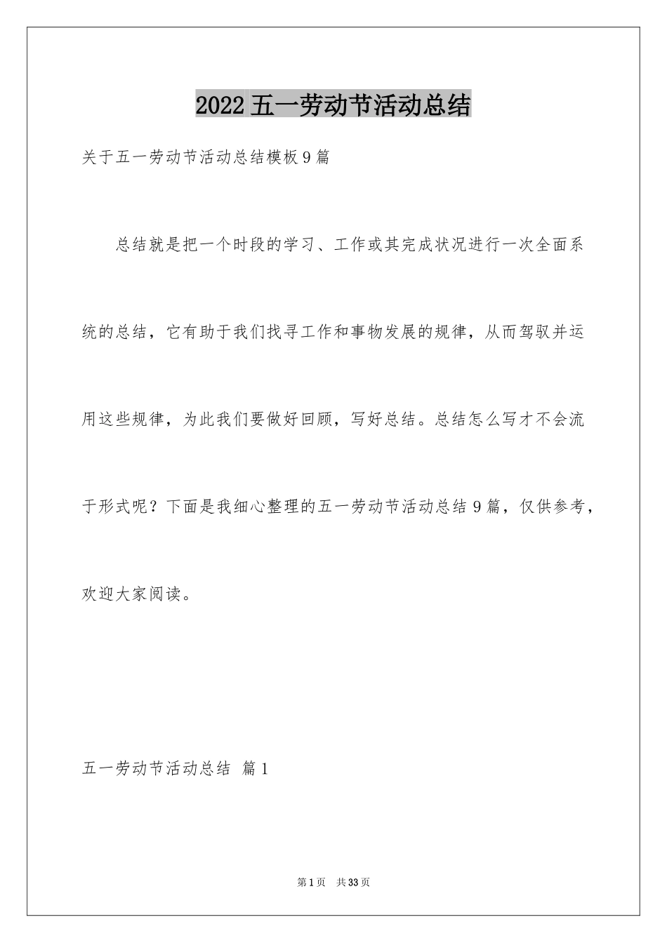 2024五一劳动节活动总结_4_第1页