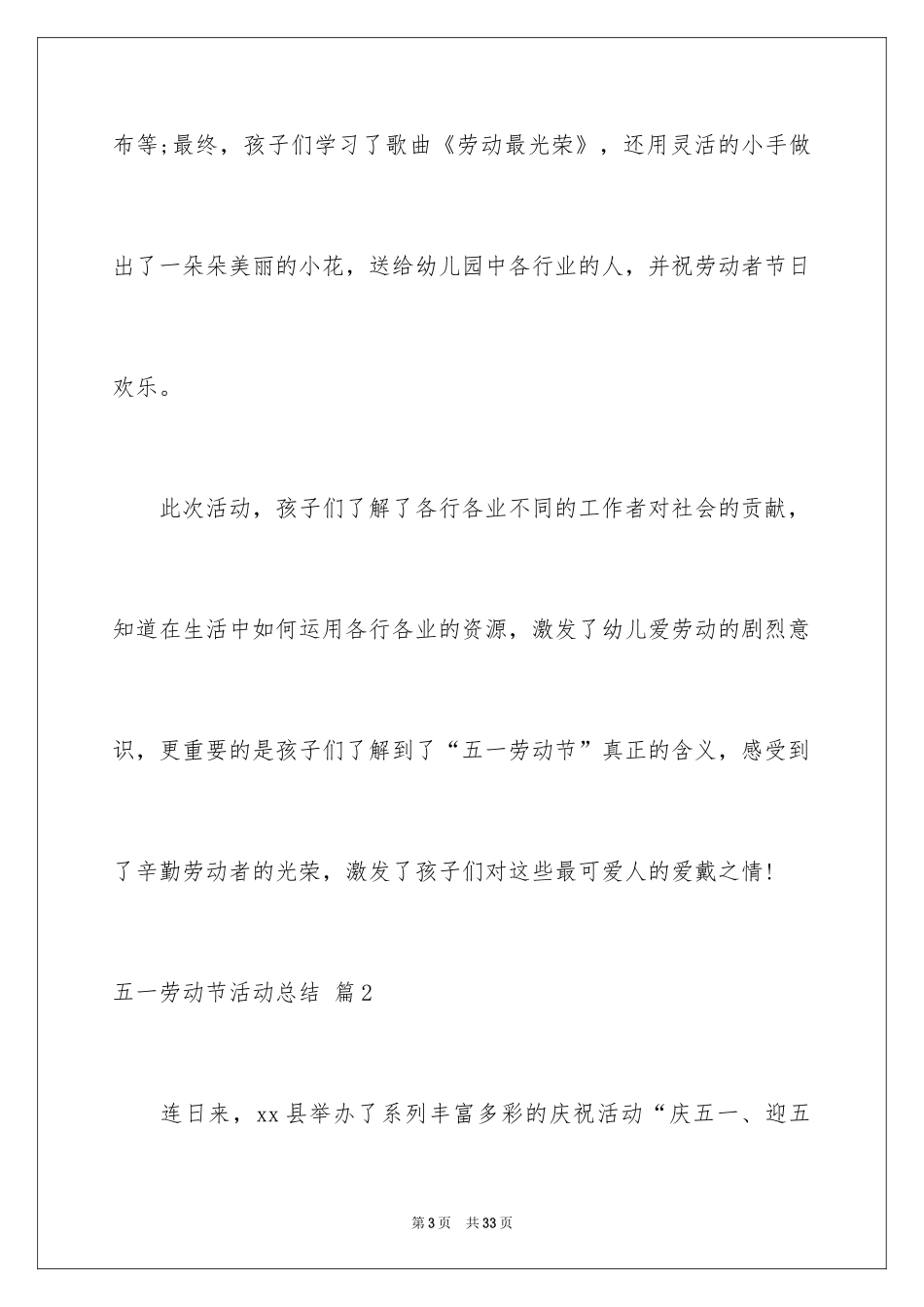 2024五一劳动节活动总结_4_第3页