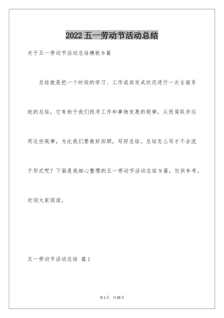 2024五一劳动节活动总结_4