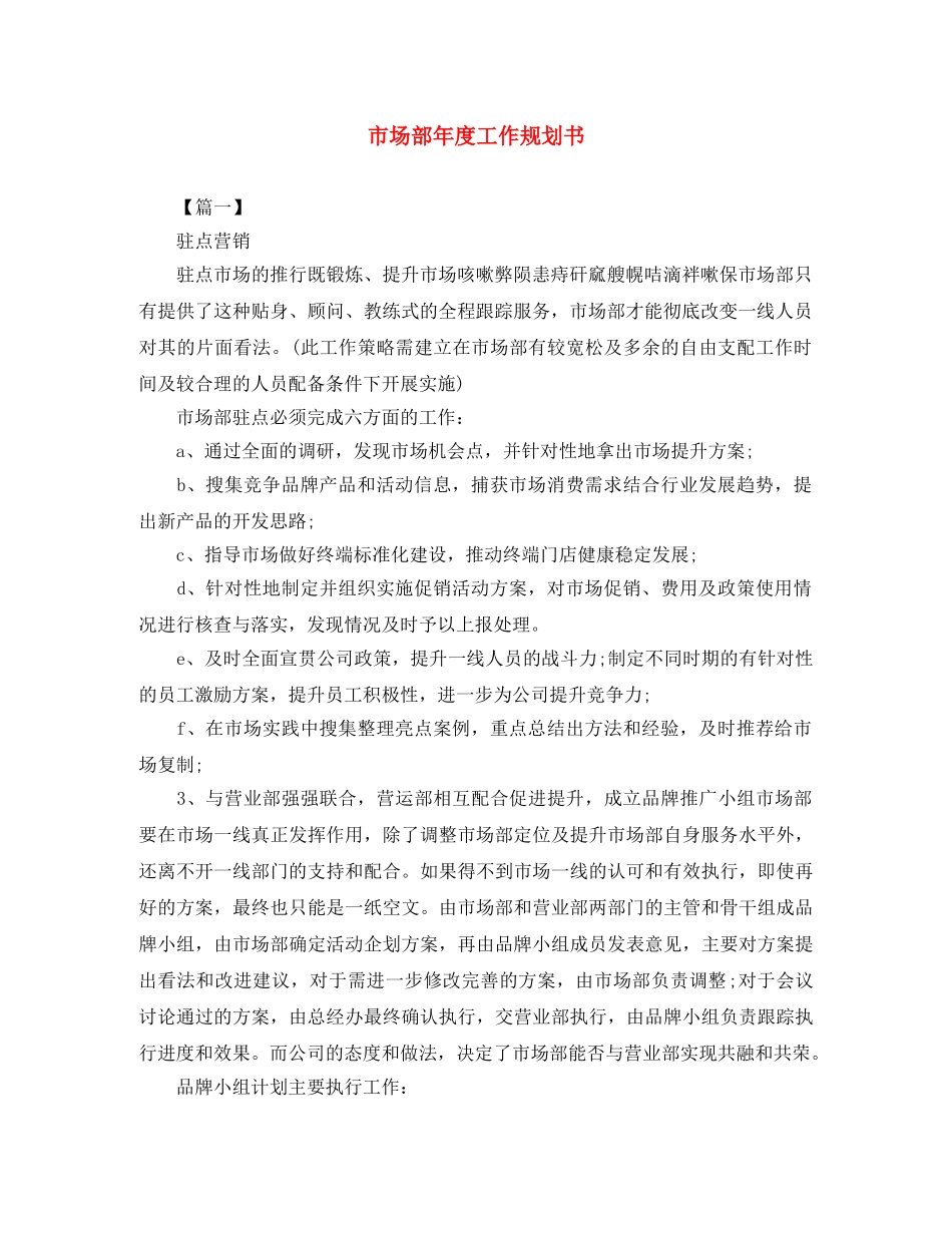 市场部年度工作规划书 _第1页