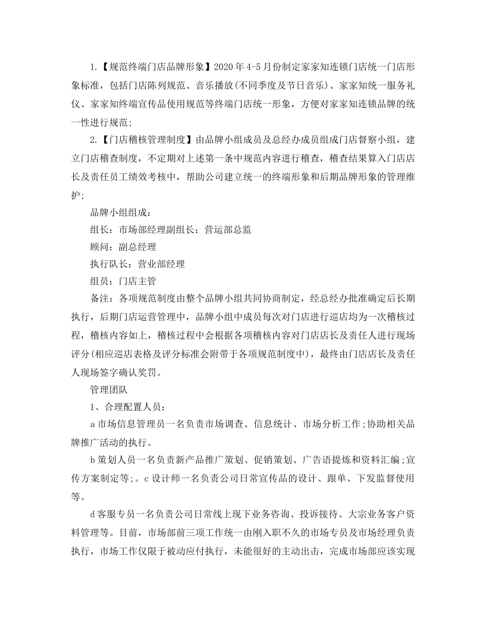 市场部年度工作规划书 _第2页