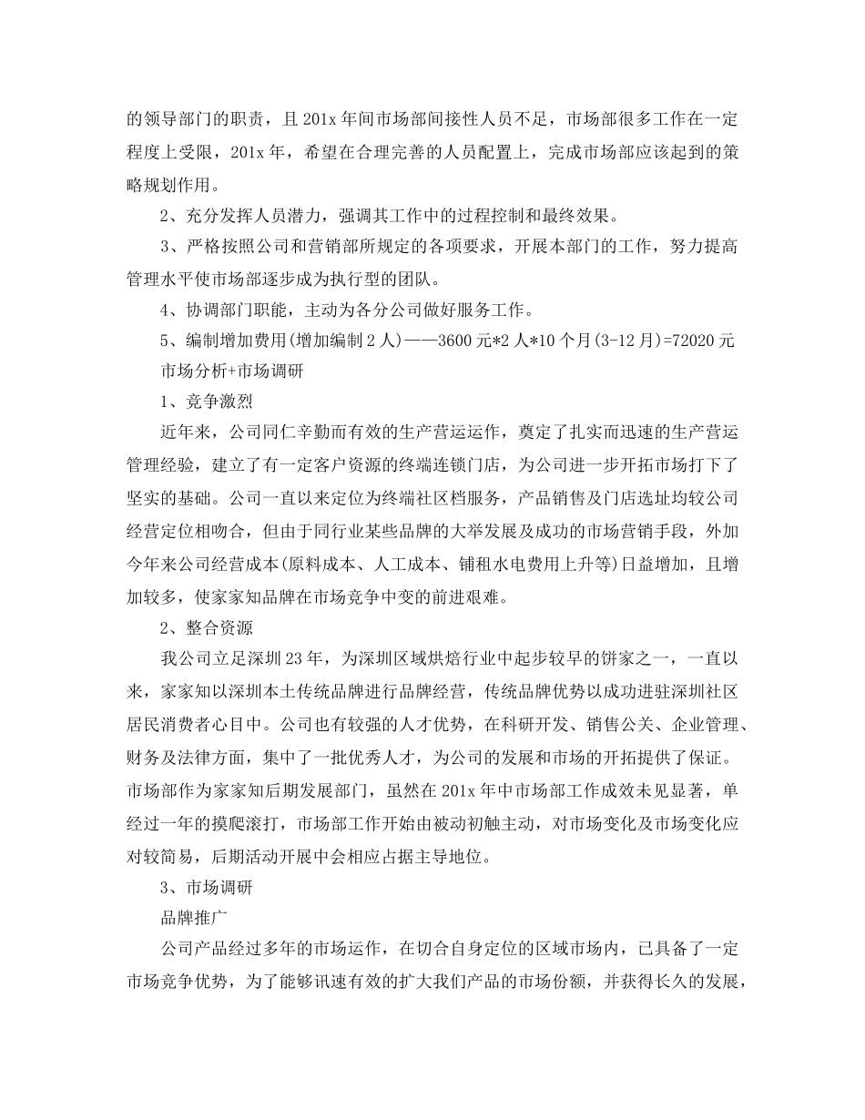 市场部年度工作规划书 _第3页