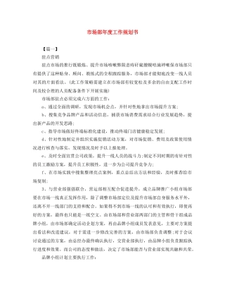市场部年度工作规划书 