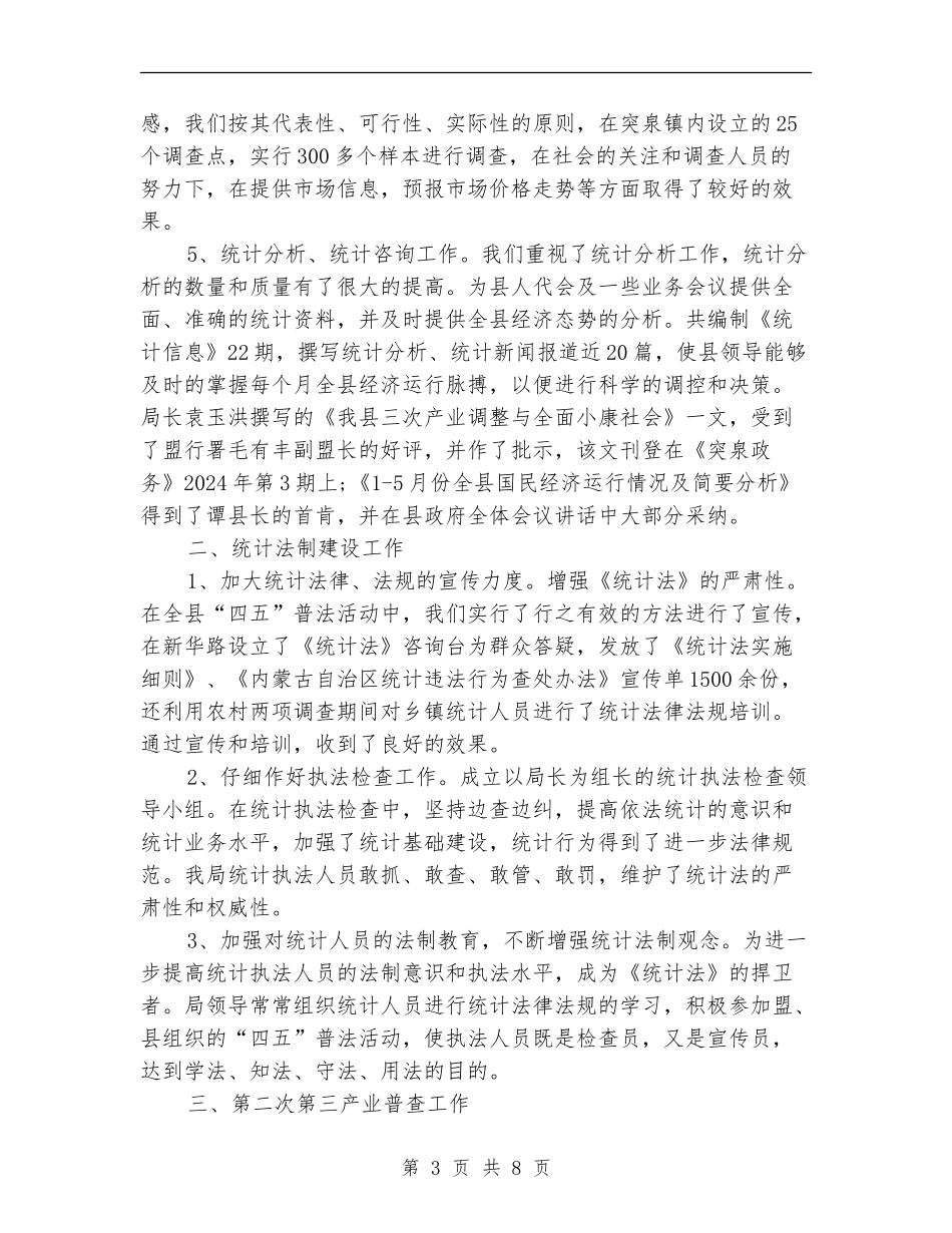 工业统计年度工作总结范文_第3页