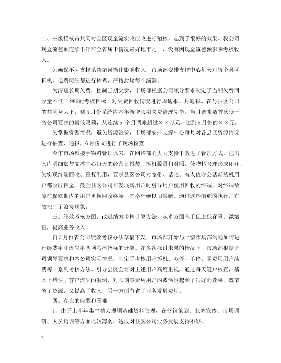 市场部下半年的工作计划 _第2页