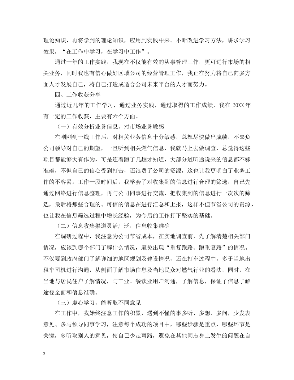 市场部个人工作总结范文【三篇】 _第3页