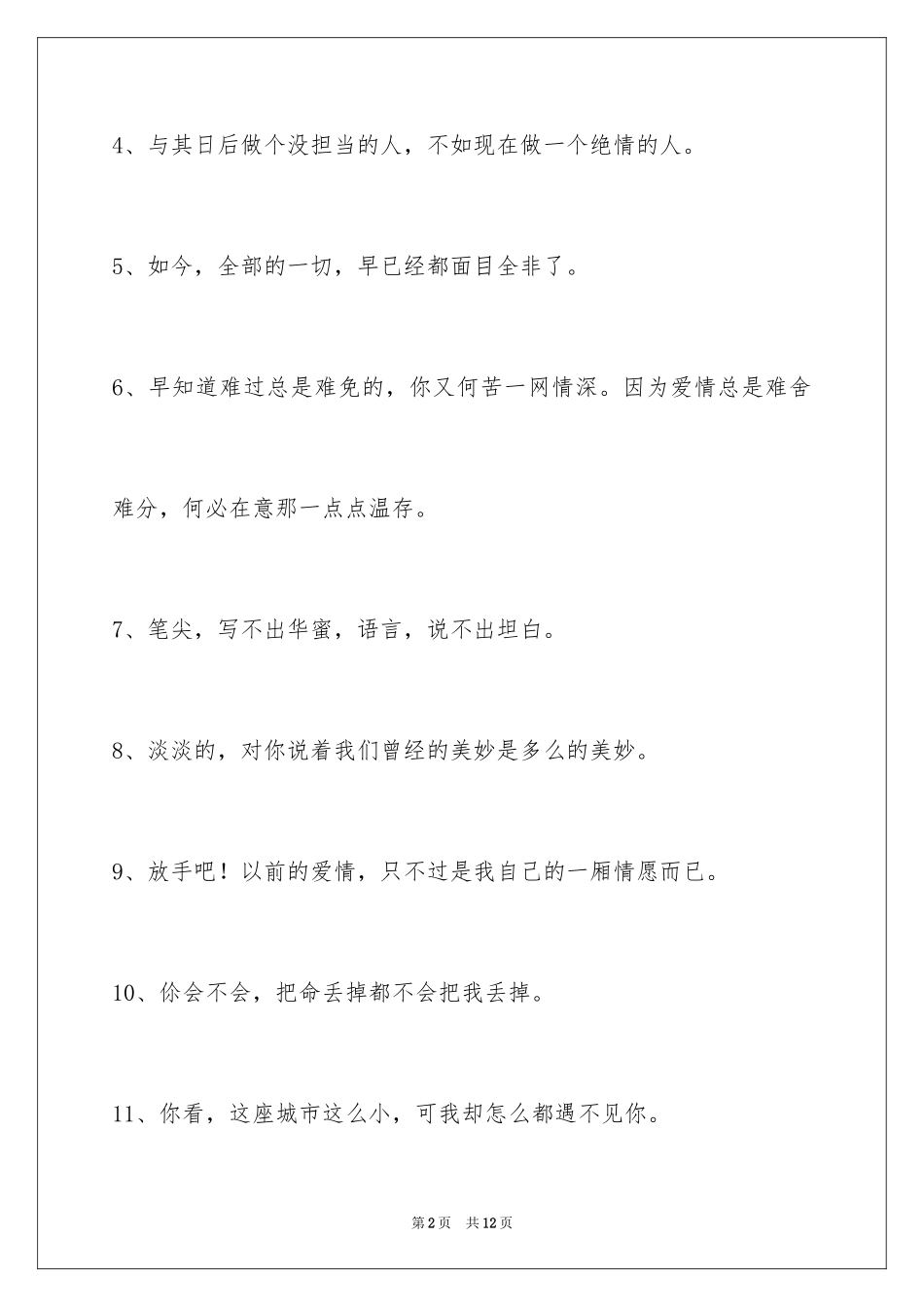 2024伤心的签名85条_第2页