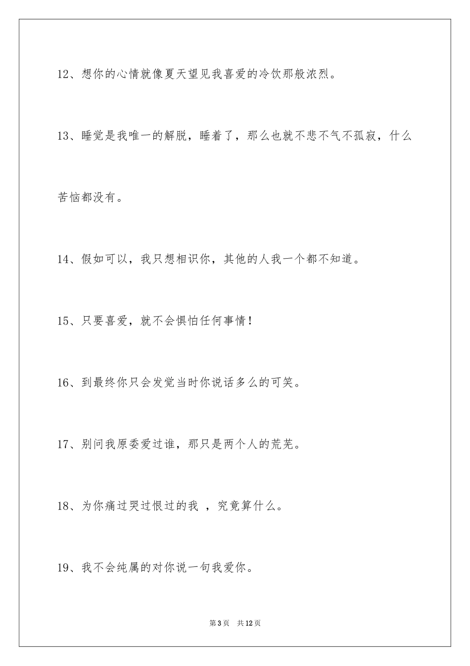 2024伤心的签名85条_第3页