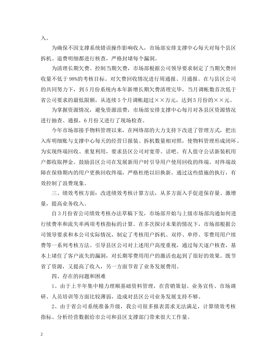 市场部2020年下半年工作计划 _第2页