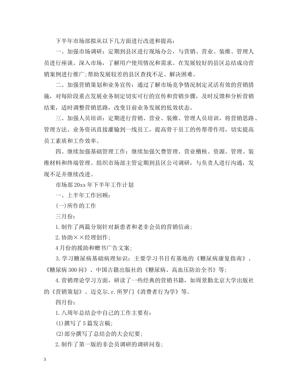 市场部2020年下半年工作计划 _第3页