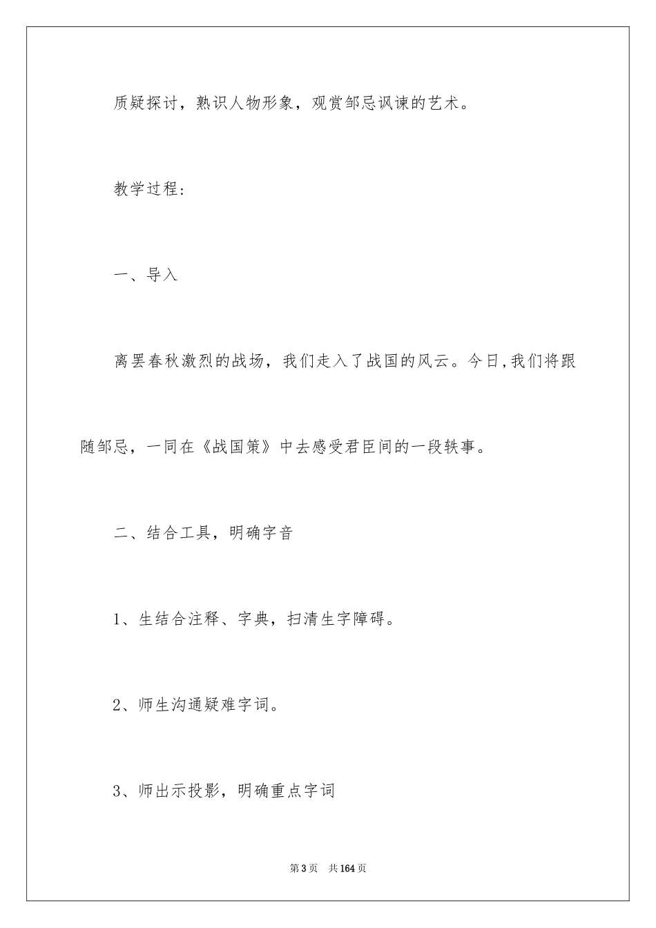 2024《邹忌讽齐王纳谏》教案_第3页