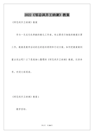 2024《邹忌讽齐王纳谏》教案