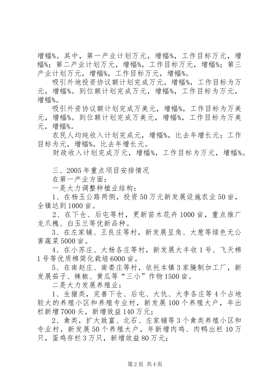 下仓镇贯彻市农村工作会议精神情况汇报_第2页