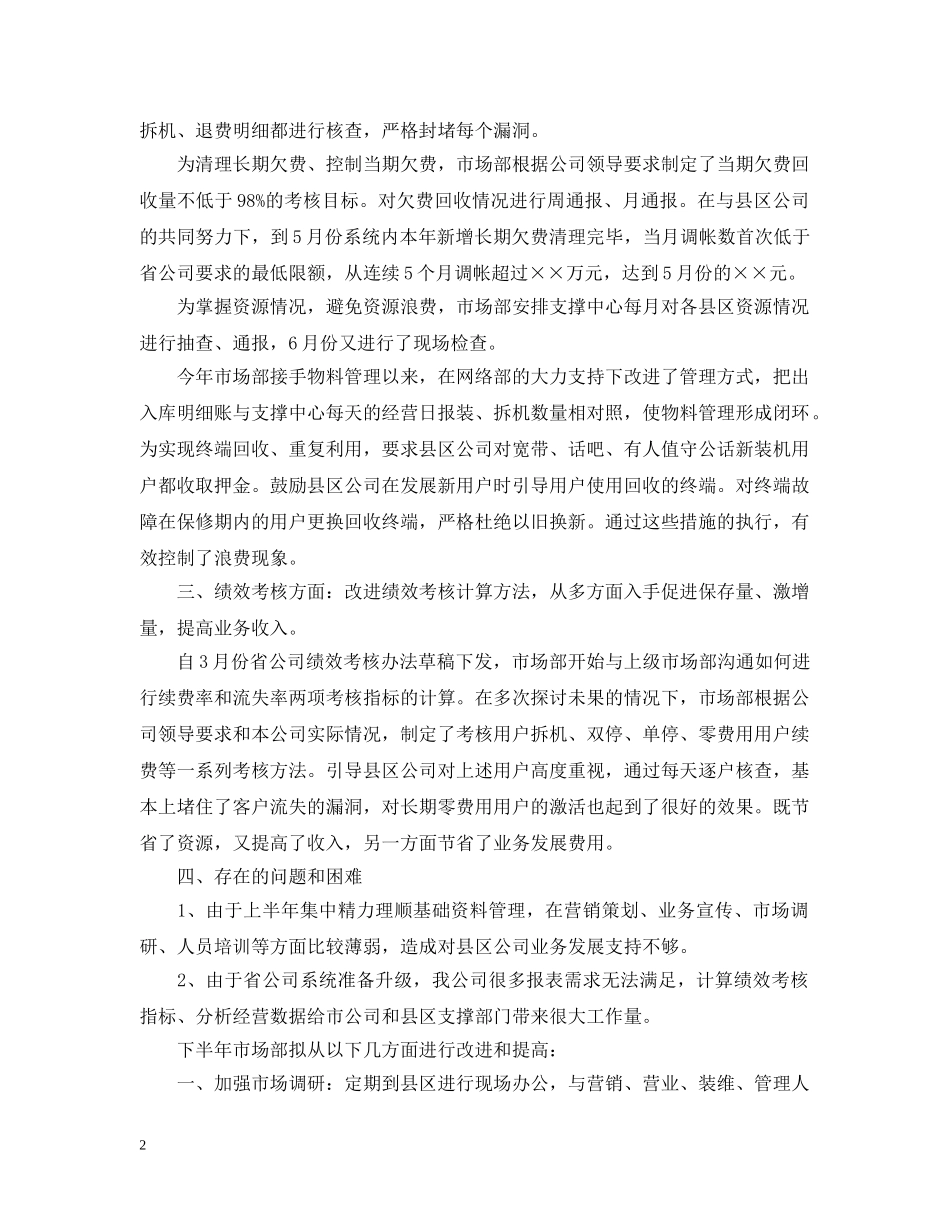 市场部2020年下半年工作计划【三篇】 _第2页