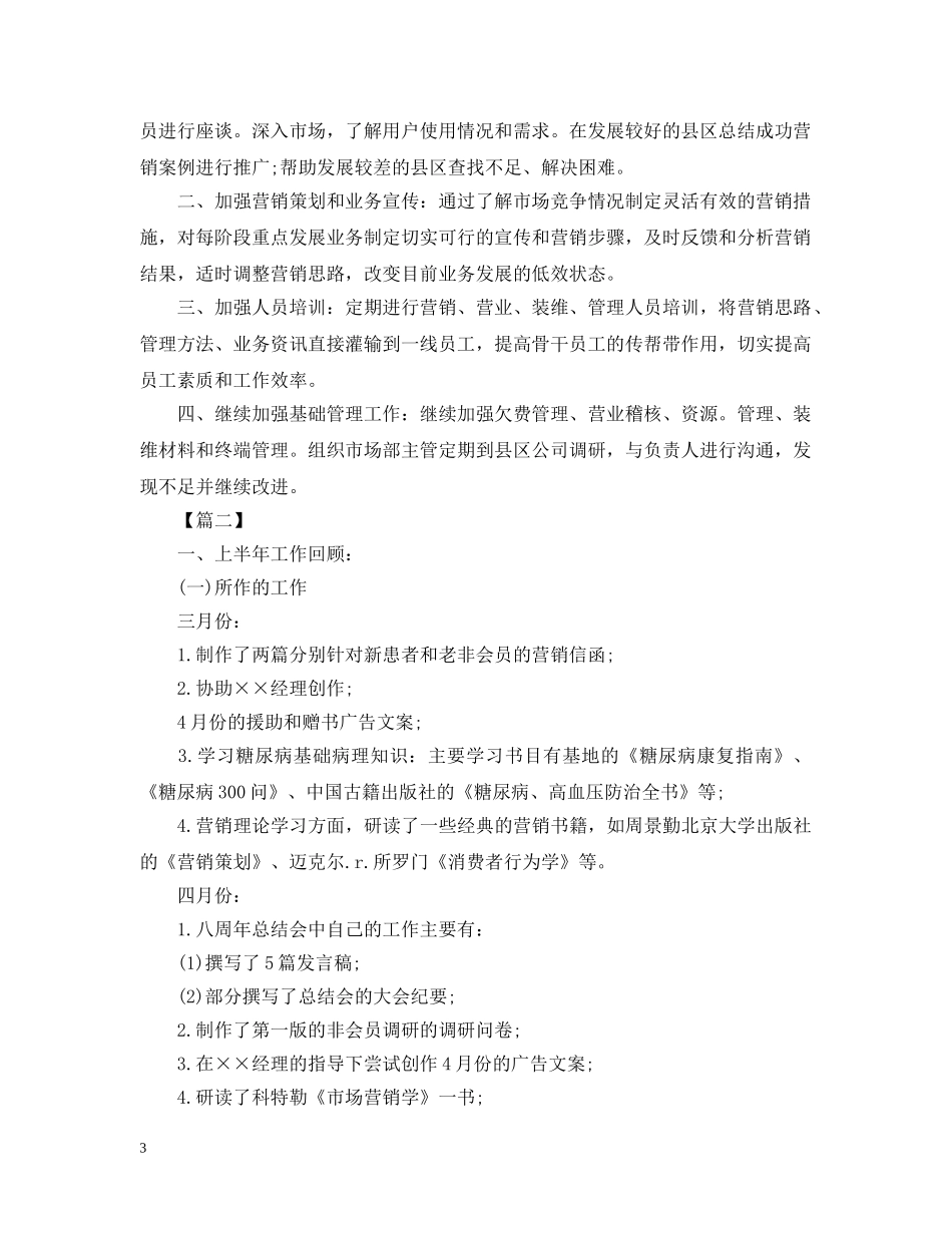 市场部2020年下半年工作计划【三篇】 _第3页