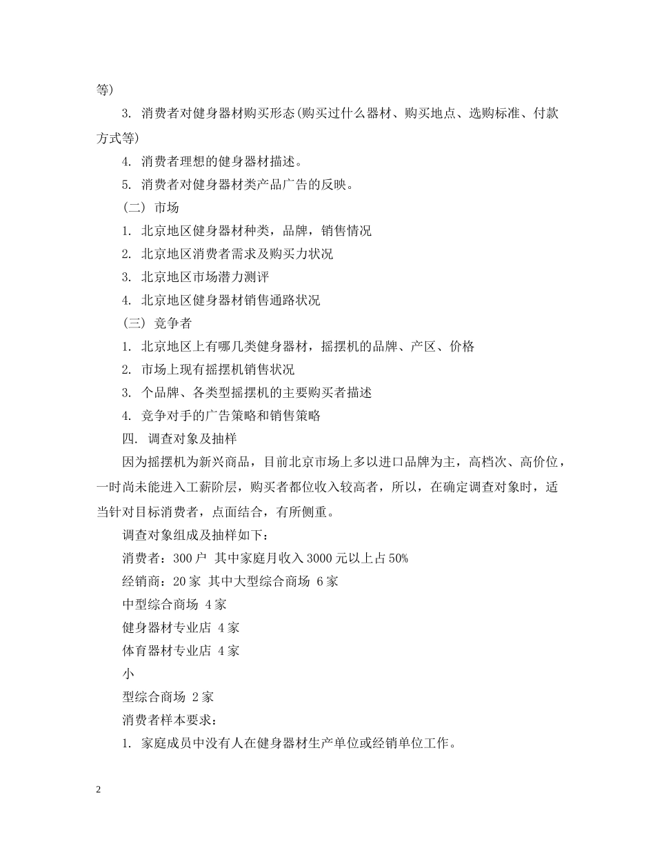 市场调研计划书精品 _第2页