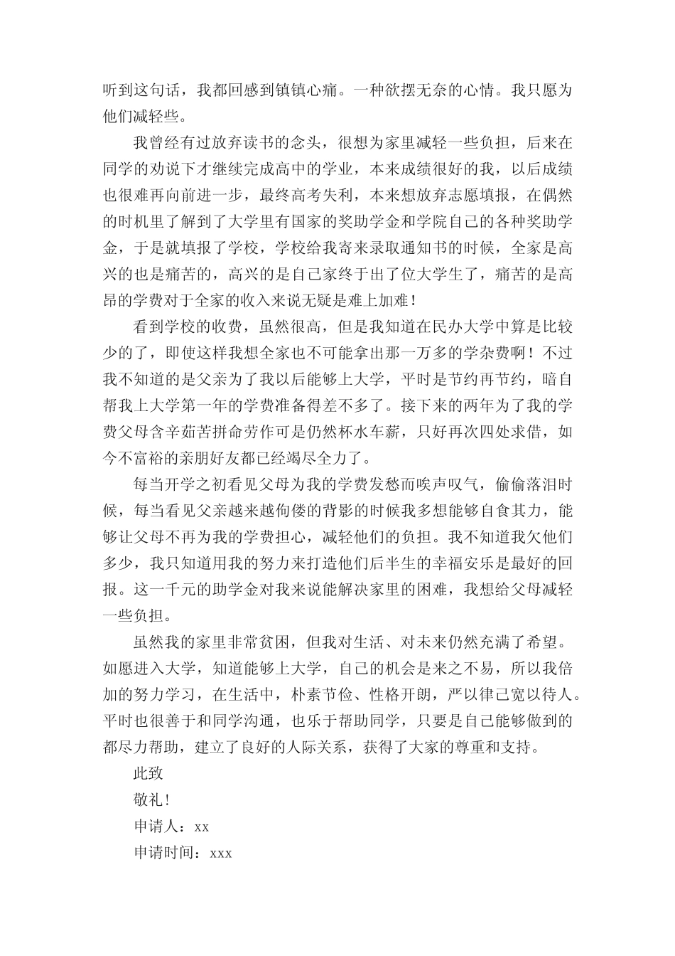 助学金补助申请书范文(真题7篇) _第2页