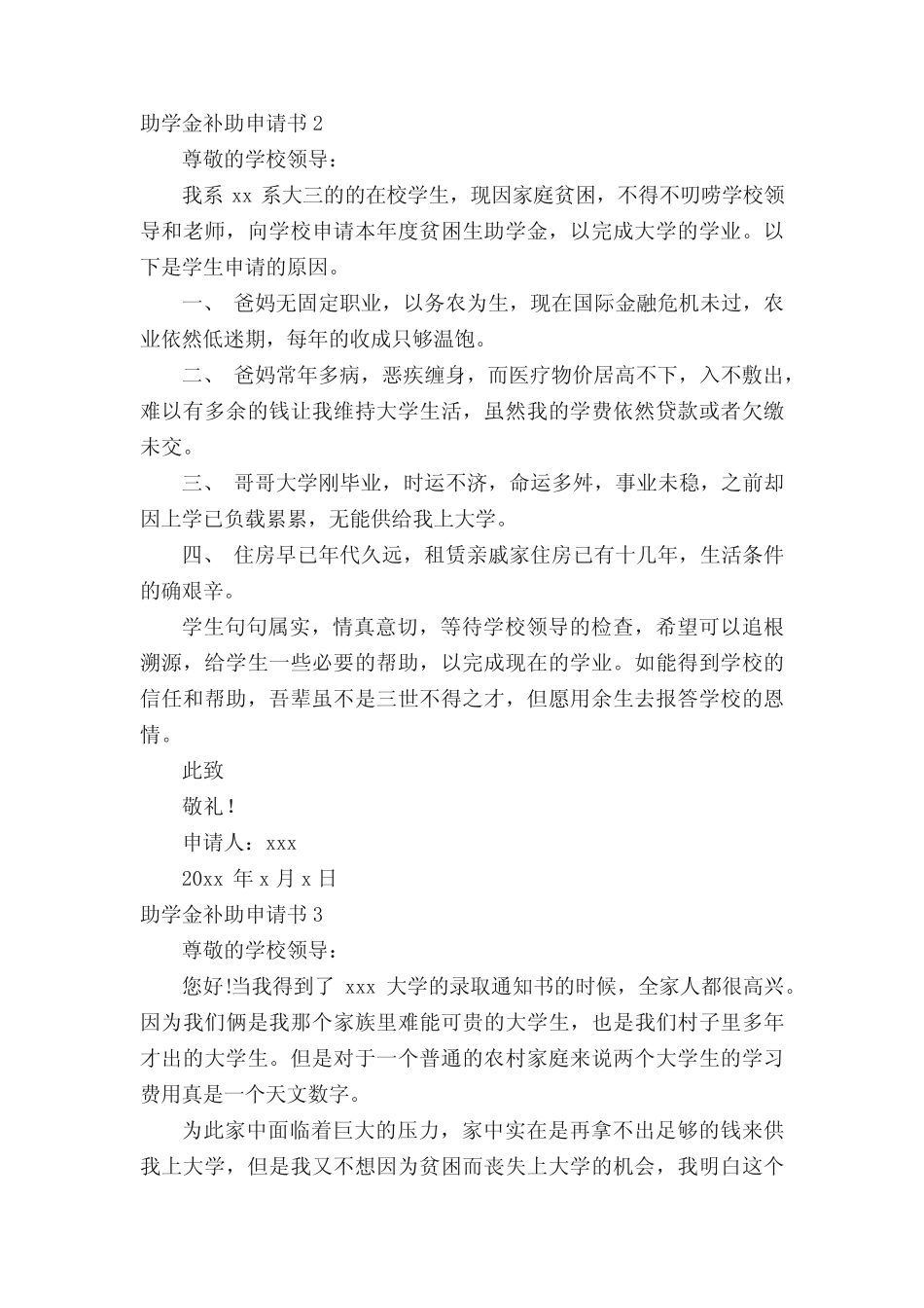 助学金补助申请书范文(真题7篇) _第3页