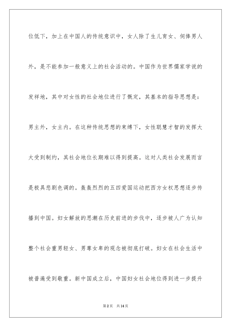 2024三八妇女节讲话稿_1_第2页