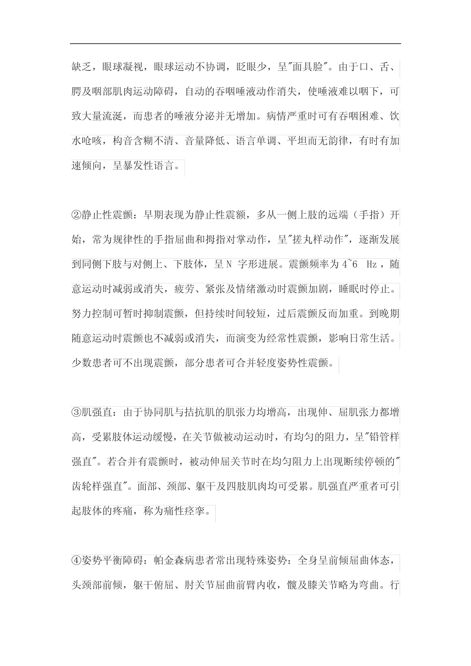 帕金森病基层诊疗指南(2019年)要点 _第2页