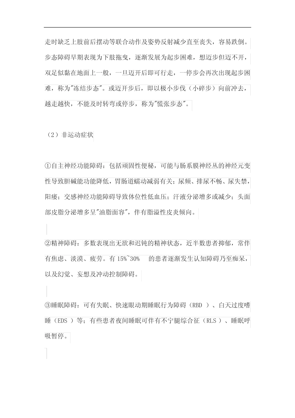 帕金森病基层诊疗指南(2019年)要点 _第3页