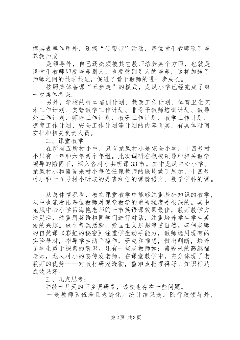 下乡调研报告范本参考_第2页