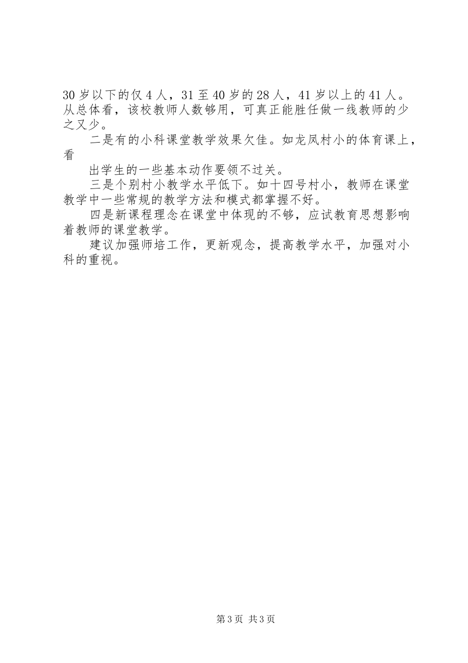 下乡调研报告范本参考_第3页