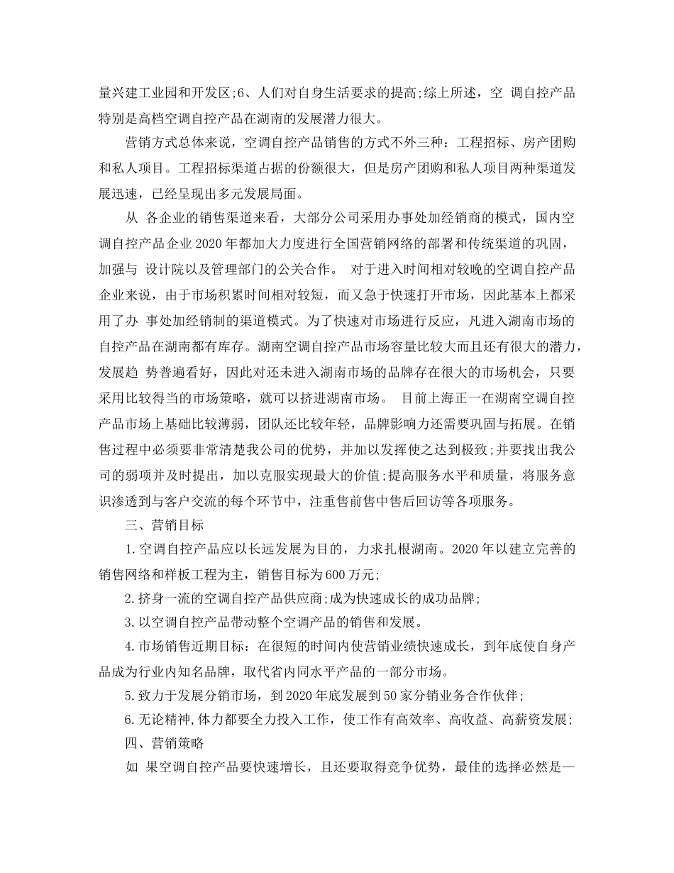 市场营销部最新工作计划 _第3页