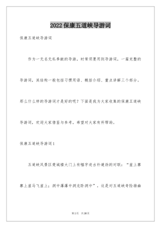 2024保康五道峡导游词