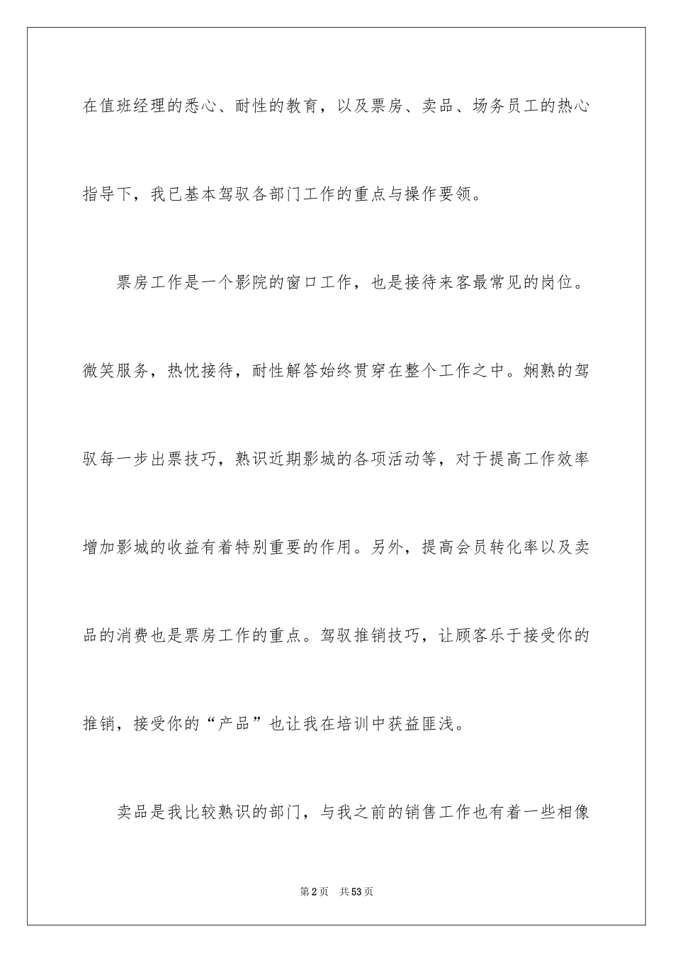 2024一周培训心得体会_第2页