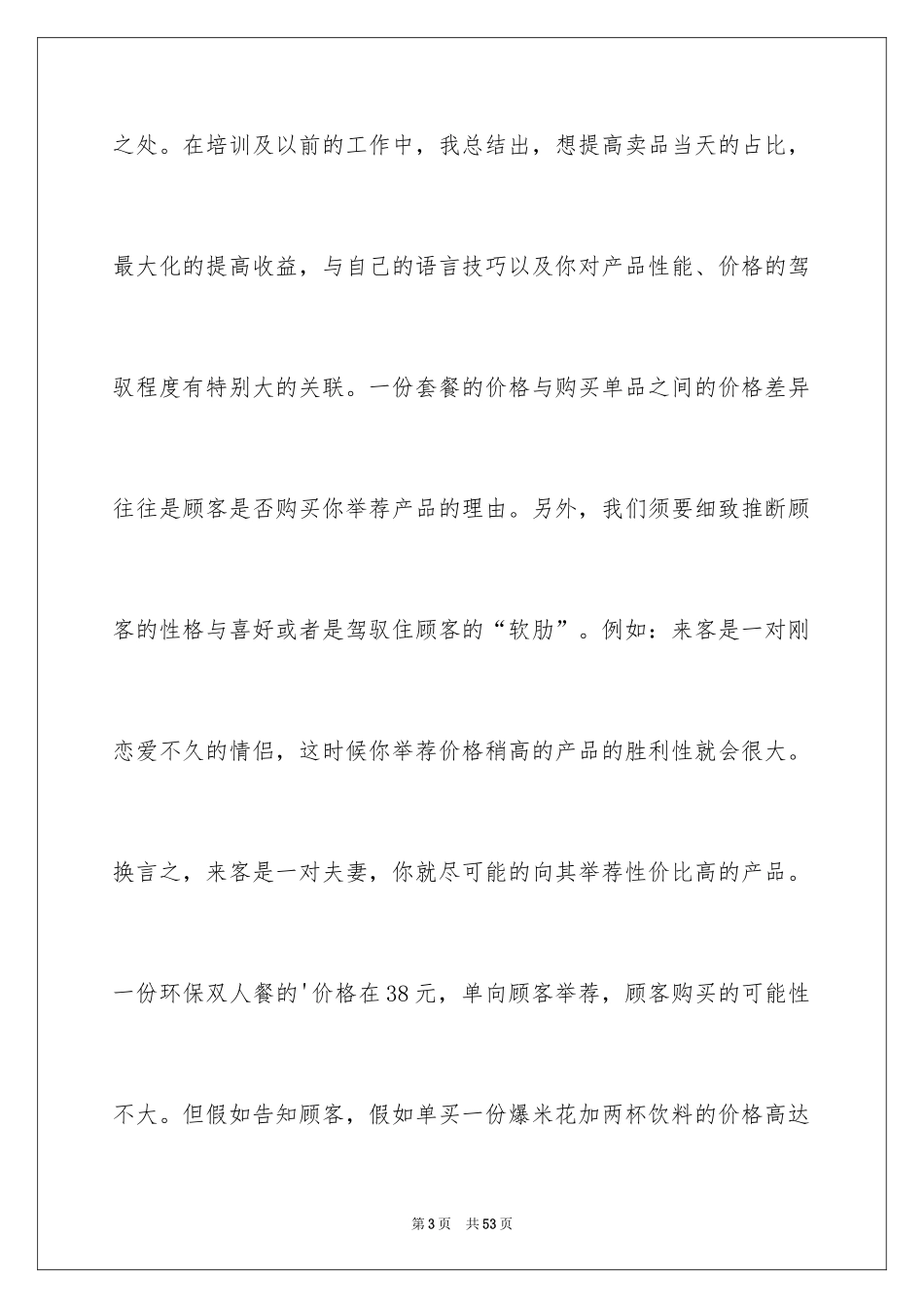 2024一周培训心得体会_第3页