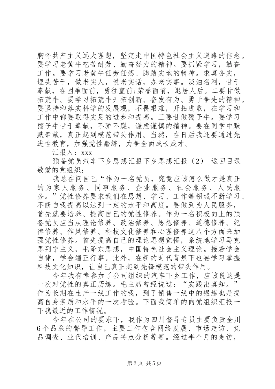 下乡思想汇报3篇_第2页