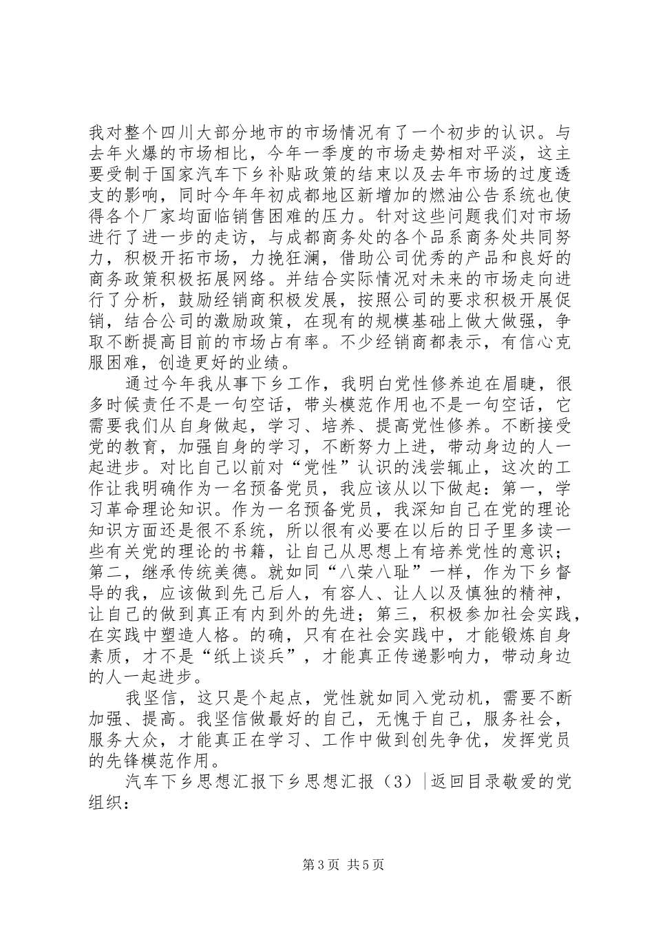 下乡思想汇报3篇_第3页