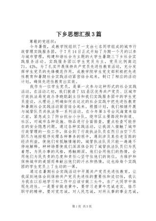 下乡思想汇报3篇