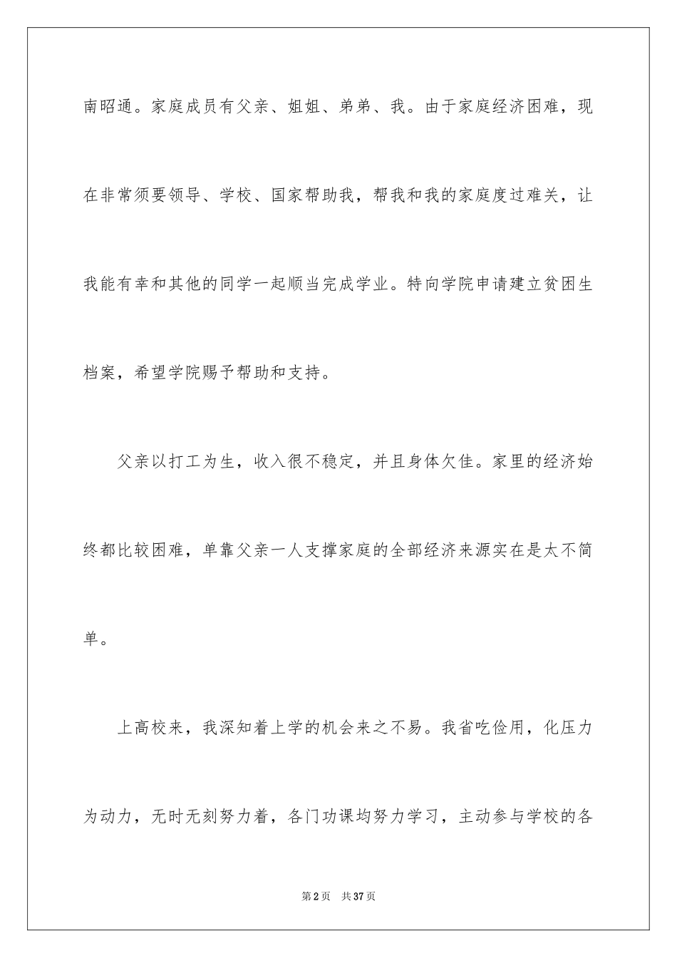 2024低保申请书_17_第2页