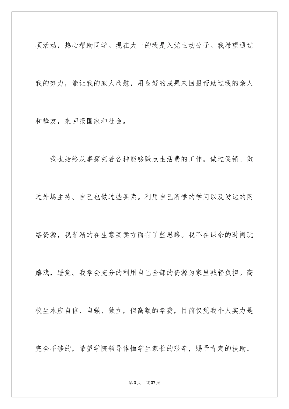 2024低保申请书_17_第3页