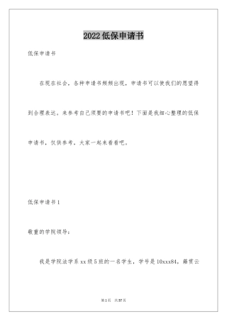 2024低保申请书_17