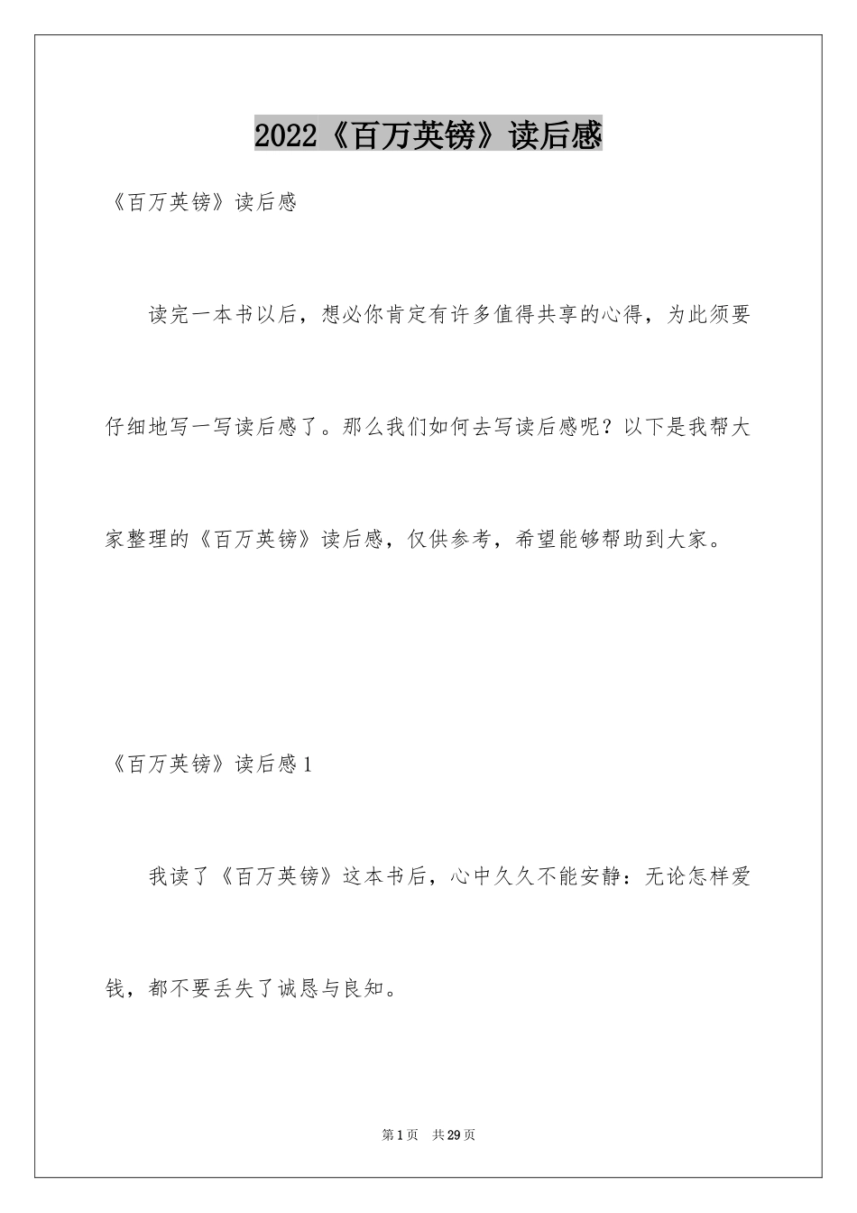 2024《百万英镑》读后感_16_第1页