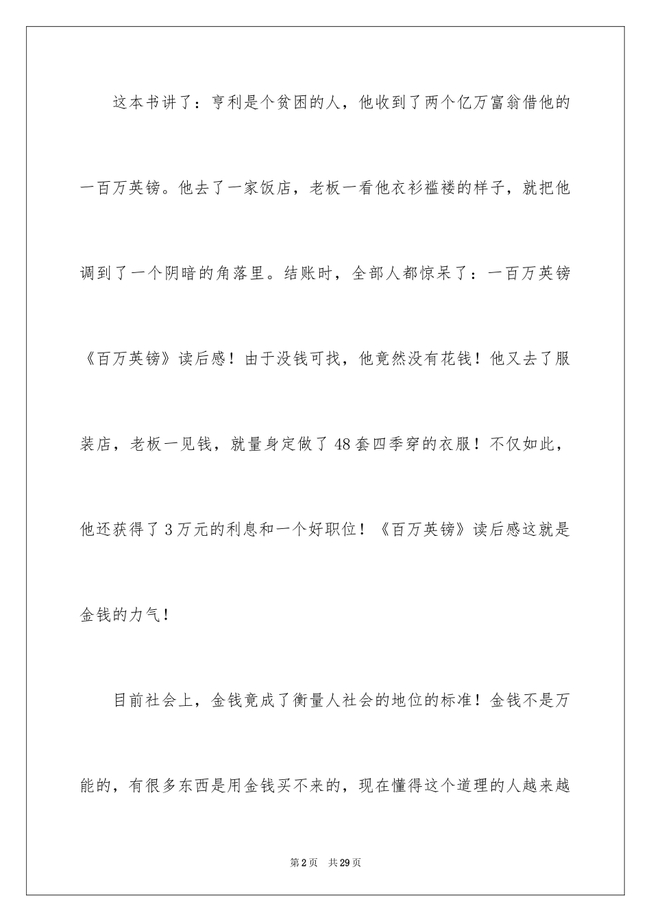 2024《百万英镑》读后感_16_第2页