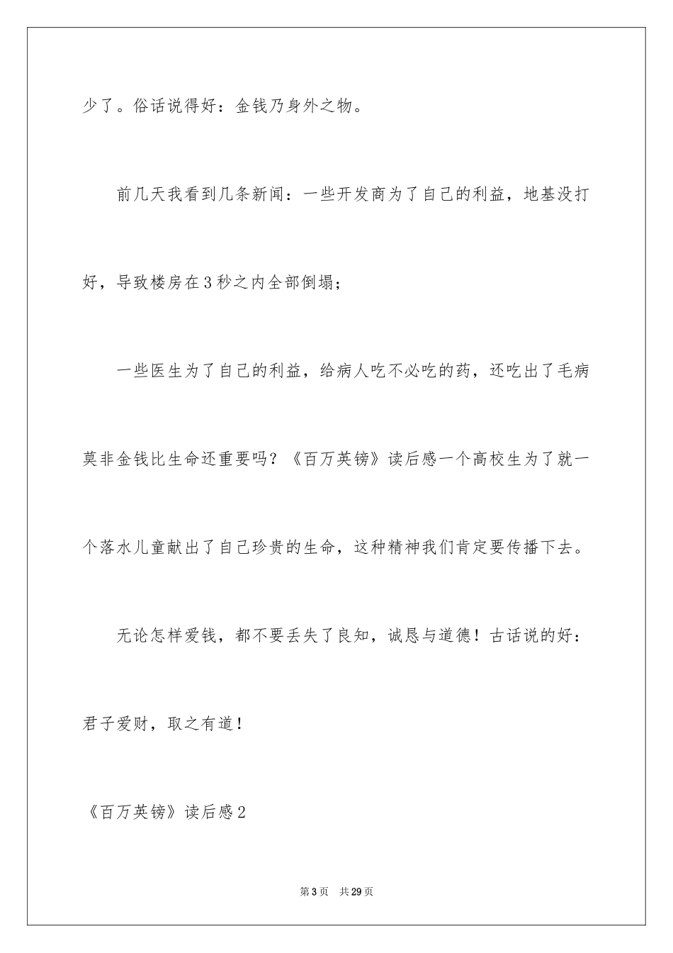 2024《百万英镑》读后感_16_第3页