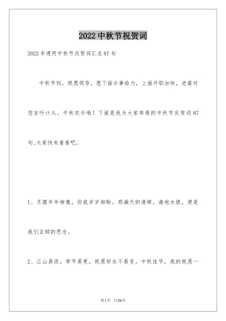 2024中秋节祝贺词_153